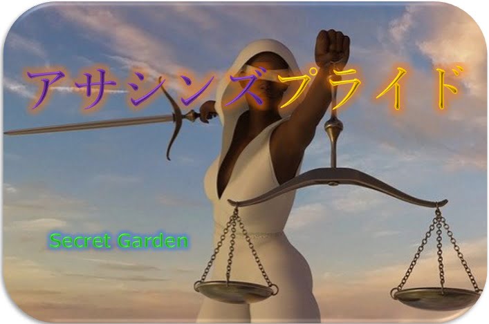 アサシンズプライドのメディアミックス