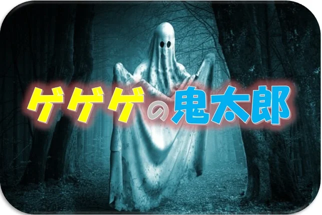 少年サンデー1971年40号 ゲゲゲの鬼太郎連載開始 少年サンデー1971年40